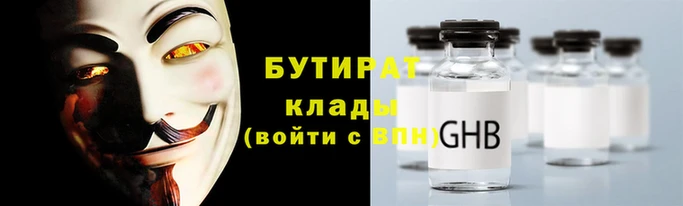 бутират Нефтегорск
